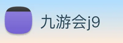 九游会j9 Logo